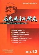 《馬克思主義研究》(南大核心CSSCI社科期刊)簡介及投稿須知